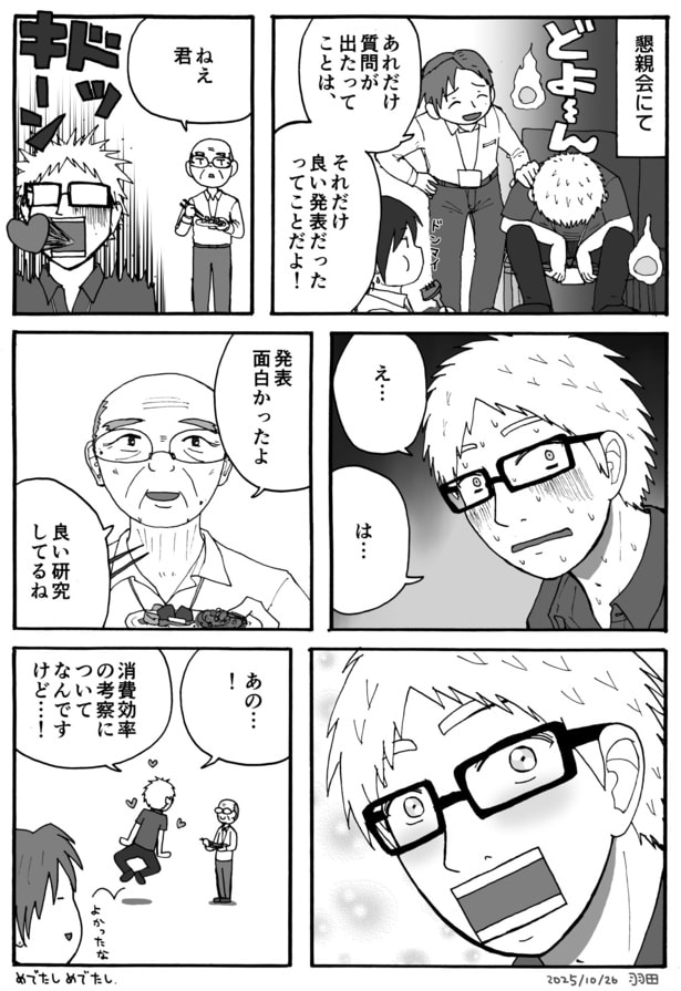 『学会の質疑応答をバトル漫画にしてみた』(13／13)
