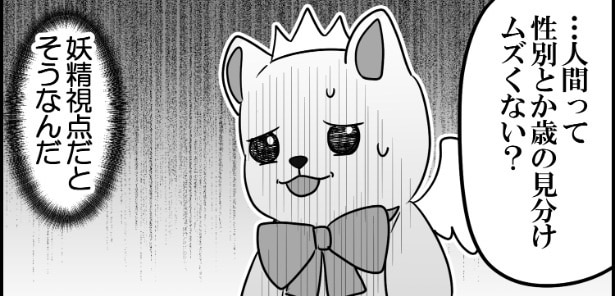 『種族間ギャップ』より