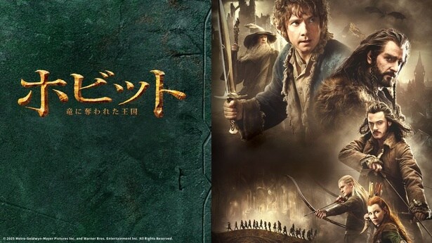 「ホビット 竜に奪われた王国」