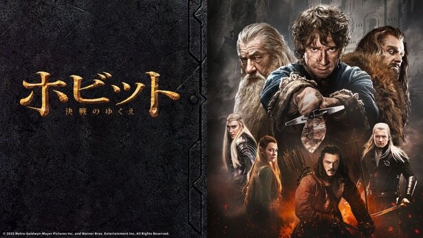 「ホビット 決戦のゆくえ」