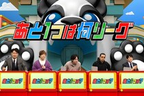 二宮和也、軍団長・堂本剛から直々のオファーを受けて参戦「番宣じゃなくても来ました！」＜ネプリーグ＞