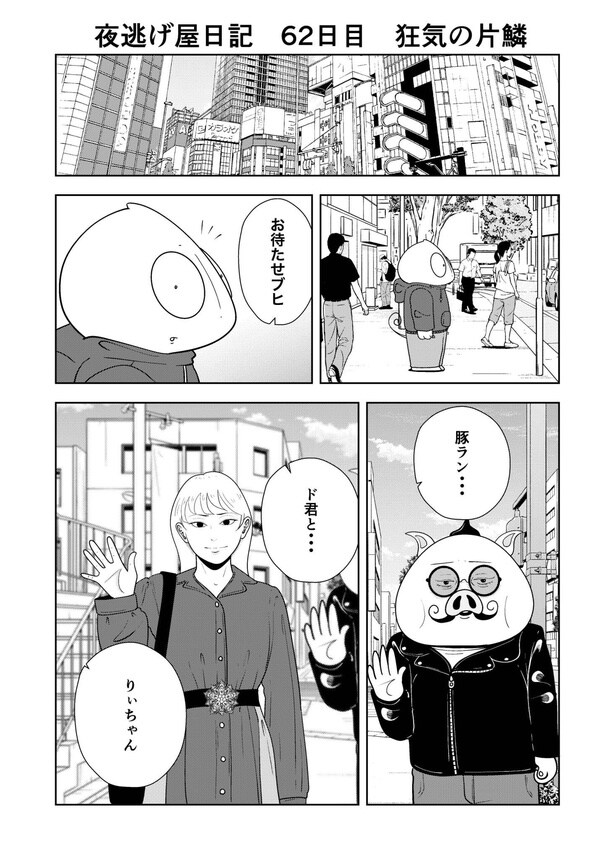 『夜逃げ屋日記』62日目より(1／17)