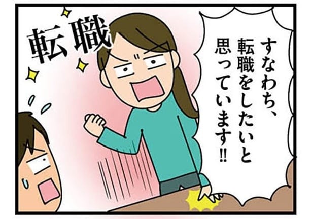 【漫画】子供の為に転職を決意！夫から“長年働いた職場を辞めるのは勿体ない”と言われるが…／転職したら職場がヤバすぎた(3)