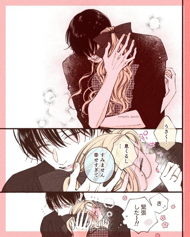 『うさひな -5年付き合ってる大学生カップルの話-』より