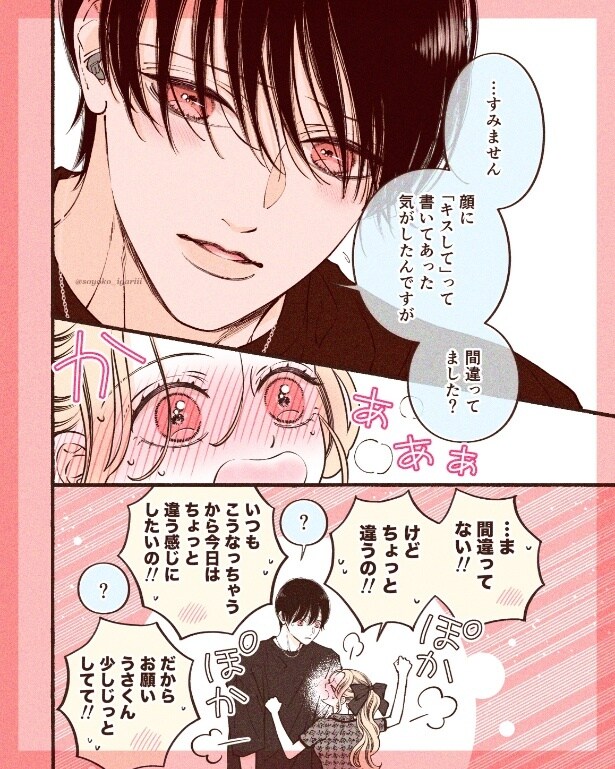 『うさひな -5年付き合ってる大学生カップルの話-』より