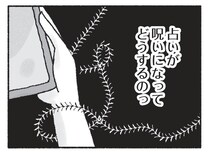 【漫画】友達はキーパーソンだった？異常行動に呆れて関係を断つことを決めた直後…／占いにすがる私は間違っていますか？(15)