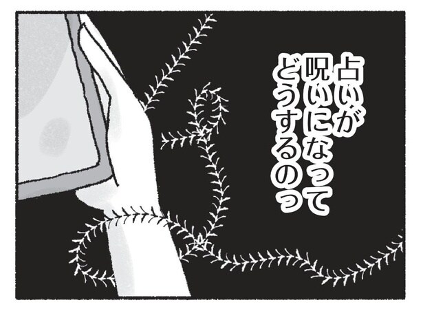 【漫画】友達はキーパーソンだった？異常行動に呆れて関係を断つことを決めた直後…／占いにすがる私は間違っていますか？(15)