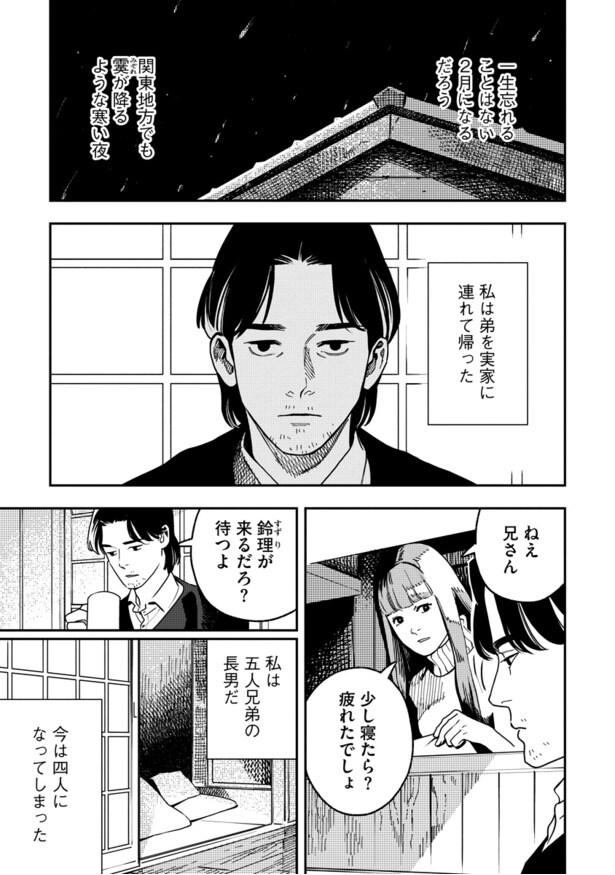 『最上家の忌日』(1／51)