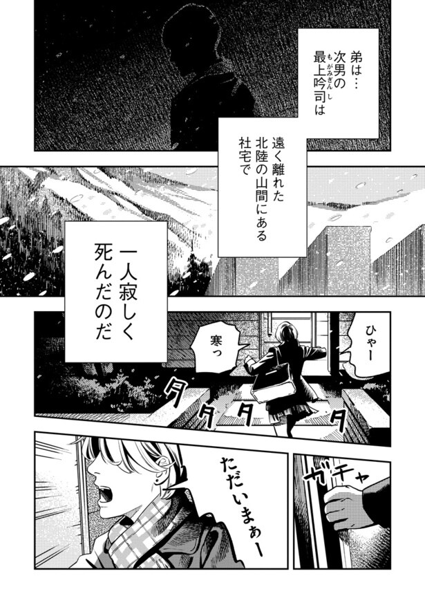 『最上家の忌日』(2／51)