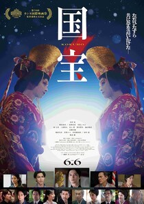 吉沢亮主演「国宝」が173億円超えで歴代実写邦画1位、「踊る2」の記録を22年ぶりに更新