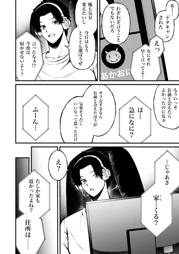 『オフ会で〇〇にあった話』より