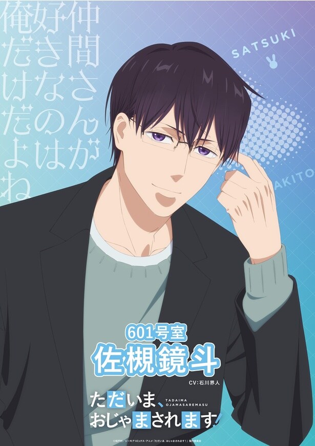 やたらと親切で爽やかな謎多き男、佐槻鏡斗