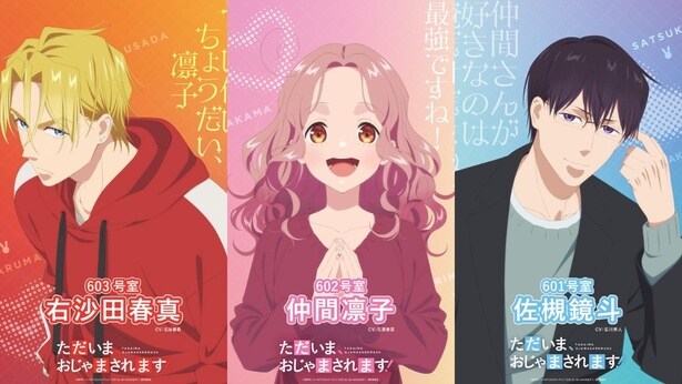 花澤香菜、石川界人、石谷春貴がメインキャスト就任　アニメ「ただいま、おじゃまされます！」