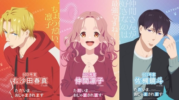 花澤香菜、石川界人、石谷春貴がメインキャスト就任　”壁”破りラブコメ「ただいま、おじゃまされます！」がアニメ化決定