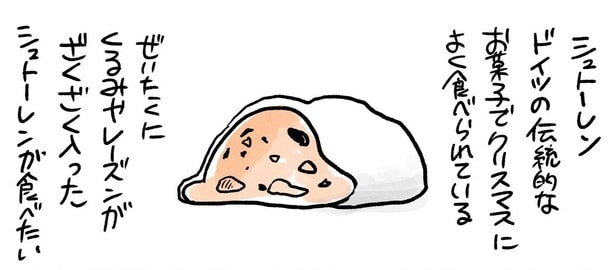 『今年も来たぜシュトーレンの季節が』が話題