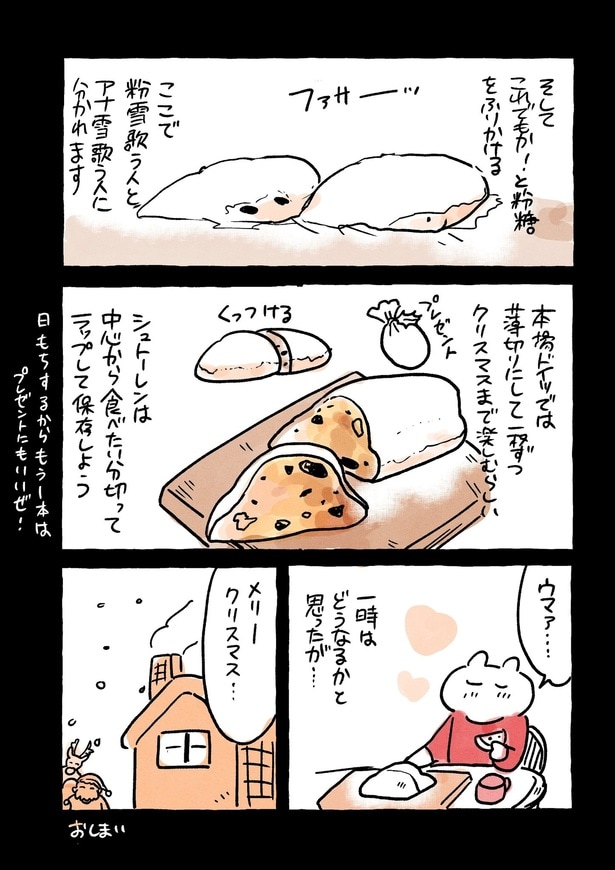 『今年も来たぜシュトーレンの季節が』(6／6)