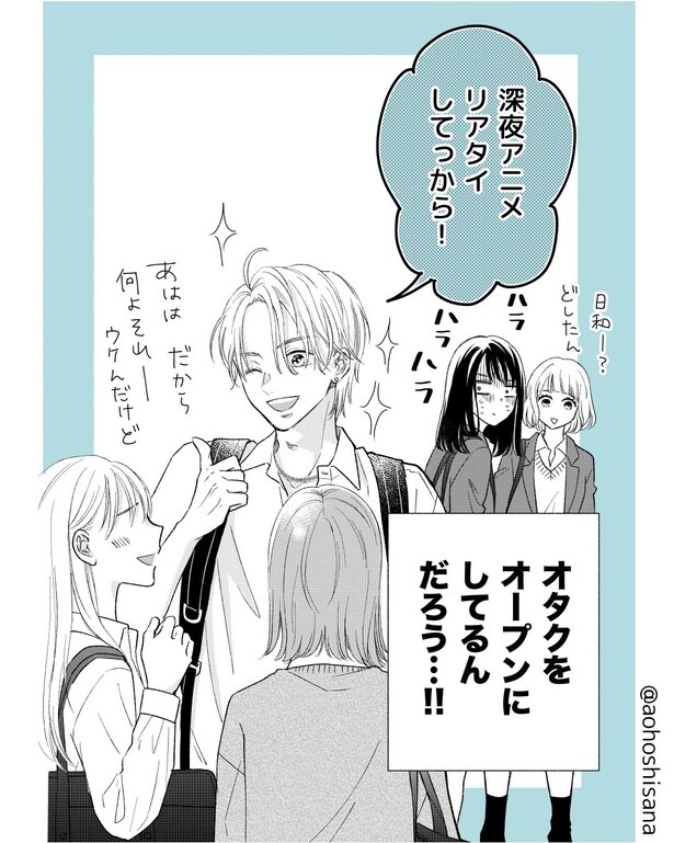 『隠れオタクがオープンオタクにハラハラする話』(3／38)
