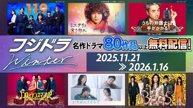(上段左から)「１１９エマージェンシーコール」「ミステリと言う勿れ」「うちの弁護士は手がかかる」(下段左から)「コンフィデンスマンJP」「いちばんすきな花」「BOSS」