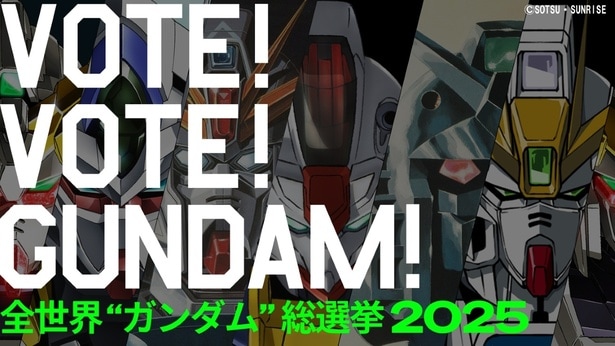 「全世界“ガンダム”総選挙2025」中間投票結果が発表