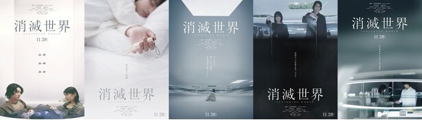 新ポスタービジュアル5点が公開