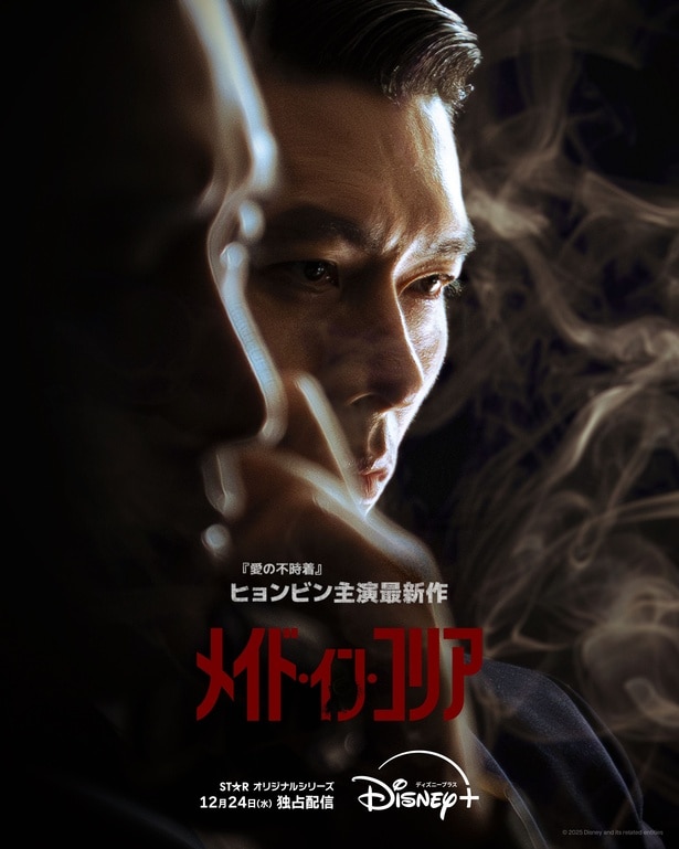 「メイド・イン・コリア」ディズニープラスのスターにて12月24日(水)より字幕・吹替版で独占配信開始(全6話／初回２話、以降毎週水曜配信)