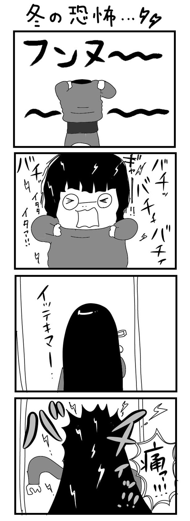 「“社不ドル”ハピラキ日記」(49)冬の恐怖…