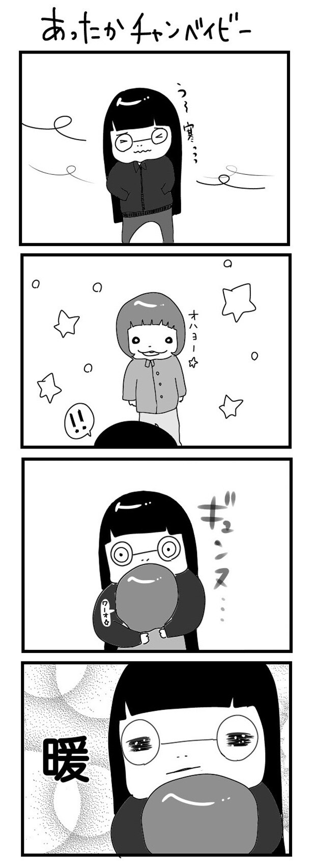 「“社不ドル”ハピラキ日記」(49)あったかチャンベイビー