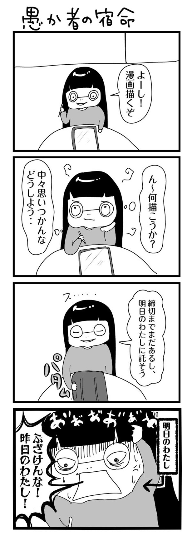 「“社不ドル”ハピラキ日記」(49)愚か者の宿命