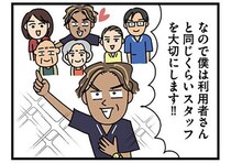 【漫画】利用者と職員、どちらも大切にしたい‼ 見学した職場の社長から感じた熱意／転職したら職場がヤバすぎた(5)