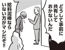 【漫画】「給料泥棒ならいない方がマシだぞ！」部下にパワハラする同期を目撃 ／99%離婚　離婚した毒父は変われるか(9)