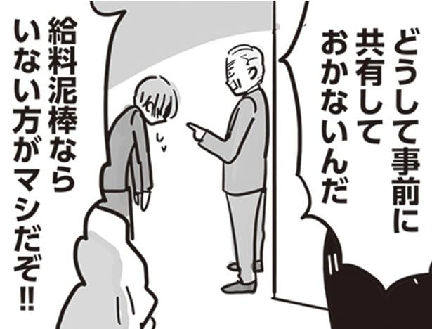 【漫画】「給料泥棒ならいない方がマシだぞ！」部下にパワハラする同期を目撃 ／99%離婚　離婚した毒父は変われるか(9)