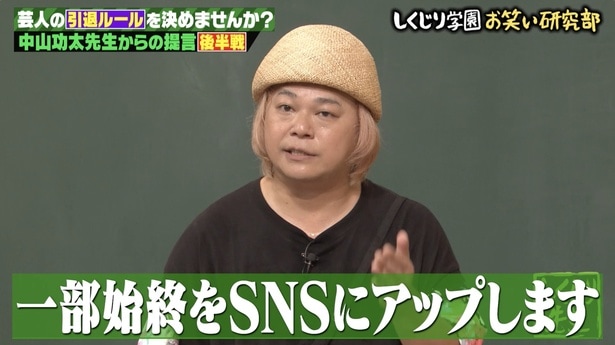 中山功太が“芸人引退ルール”を発表した