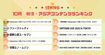 マーチ＆向井康二W主演による異文化ラブストーリー「Dating Game」が4カ月連続で1位を獲得…韓流・アジア人気ランキング発表＜Lemino＞
