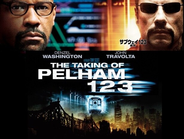 「サブウェイ123 激突」