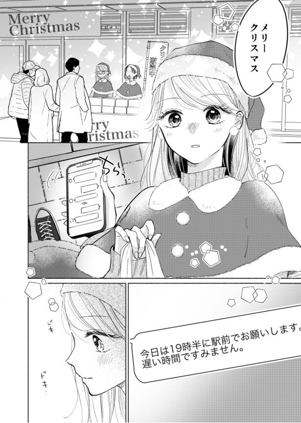 『コンビニではじまる恋の話⑦』(2／4)