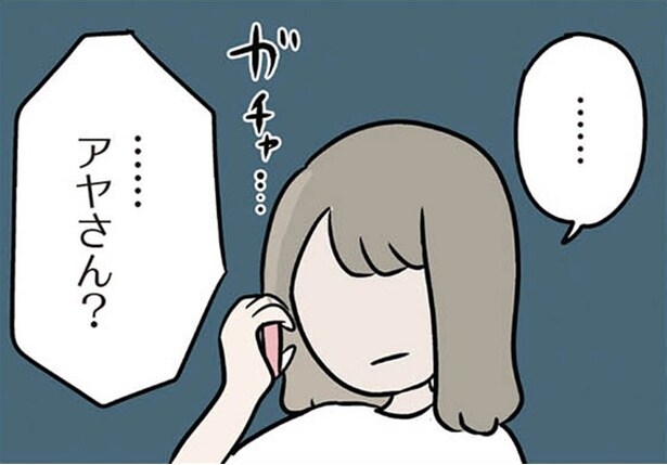 【漫画】夫と義母が嫌すぎて家出。幸せな結婚をしたと思っていたのに…／夫がいても誰かを好きになっていいですか？ アヤの選択(1)