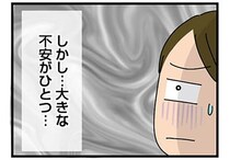 【漫画】高時給で通勤時間も短く、労働条件は申し分なし！でも、ひとつだけ大きな不安が…／転職したら職場がヤバすぎた(6)