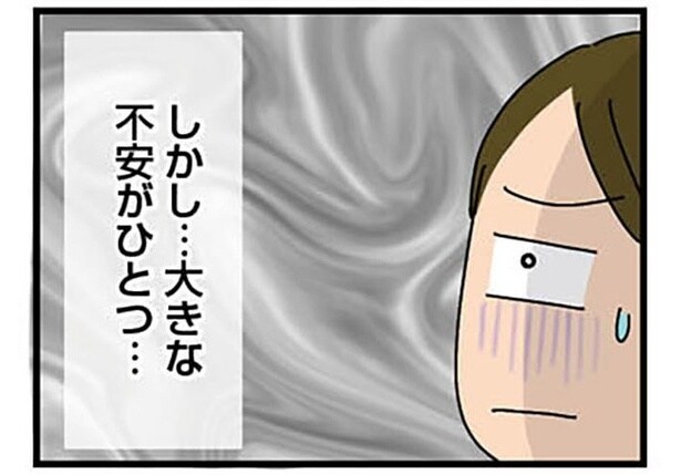 【漫画】高時給で通勤時間も短く、労働条件は申し分なし！でも、ひとつだけ大きな不安が…／転職したら職場がヤバすぎた(6)