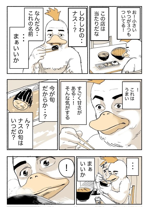 『無知のグルメ』(2／4)