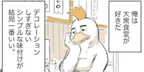 グルメ漫画のようだけど情報量は…食堂で脳内グルメリポートする様子が「爆笑」「まるで俺」【漫画】