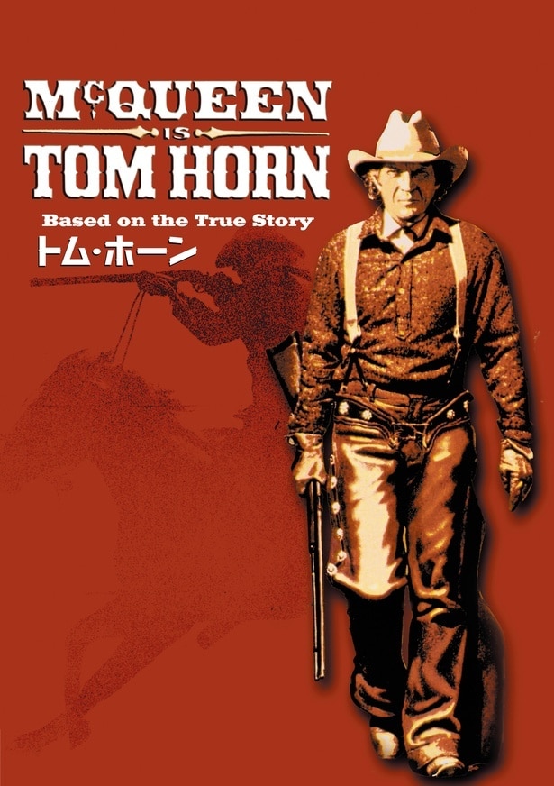 「トム・ホーン」