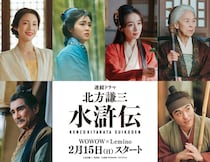 織田裕二主演ドラマ「北方謙三 水滸伝」に吉田美月喜、泉里香、中村ゆりからが出演…梁山泊を取り巻くキャスト陣を発表