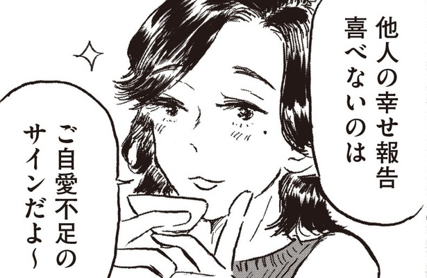 【漫画】「ご自愛不足のサインだよ～」友人に“他人の幸せ報告が喜べない”葛藤を相談すると…/子どもが欲しいかわかりません(15)