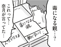 【漫画】「毒になる親…？」離婚後に娘から月1の面会を拒否され、途方に暮れる父／99%離婚　離婚した毒父は変われるか(11)
