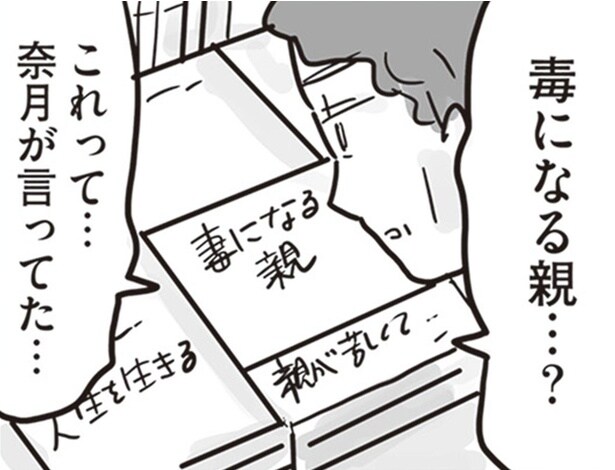 【漫画】「毒になる親…?」離婚後に娘から月1の面会を拒否され、途方に暮れる父/99%離婚 離婚した毒父は変われるか(11)