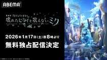 アニメ映画 『劇場版プロジェクトセカイ　壊れたセカイと歌えないミク』ABEMAで無料独占配信決定