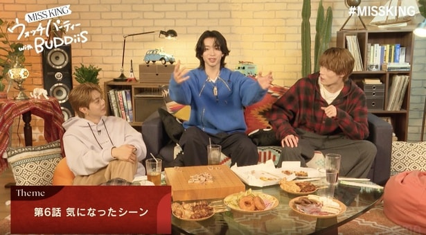 森愁斗が「BUDDiiS」の岡本聖哉、大槻拓也と行った「MISS KING / ミス・キング」ウォッチパーティー