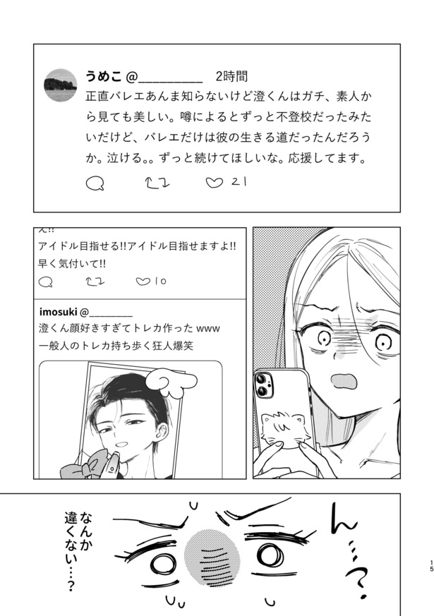 『太陽は死なない』(16／42)