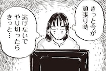 【漫画】「自分の醜さにゾッとした」限界のときでも周囲からの評価を気にしてしまう自分に嫌気が…/子どもが欲しいかわかりません(16)