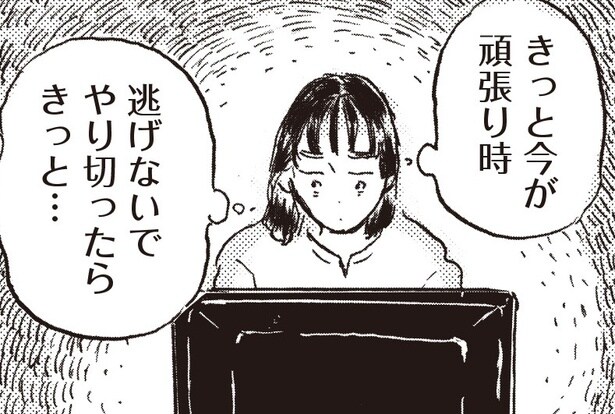 【漫画】「自分の醜さにゾッとした」限界のときでも周囲からの評価を気にしてしまう自分に嫌気が…/子どもが欲しいかわかりません(16)